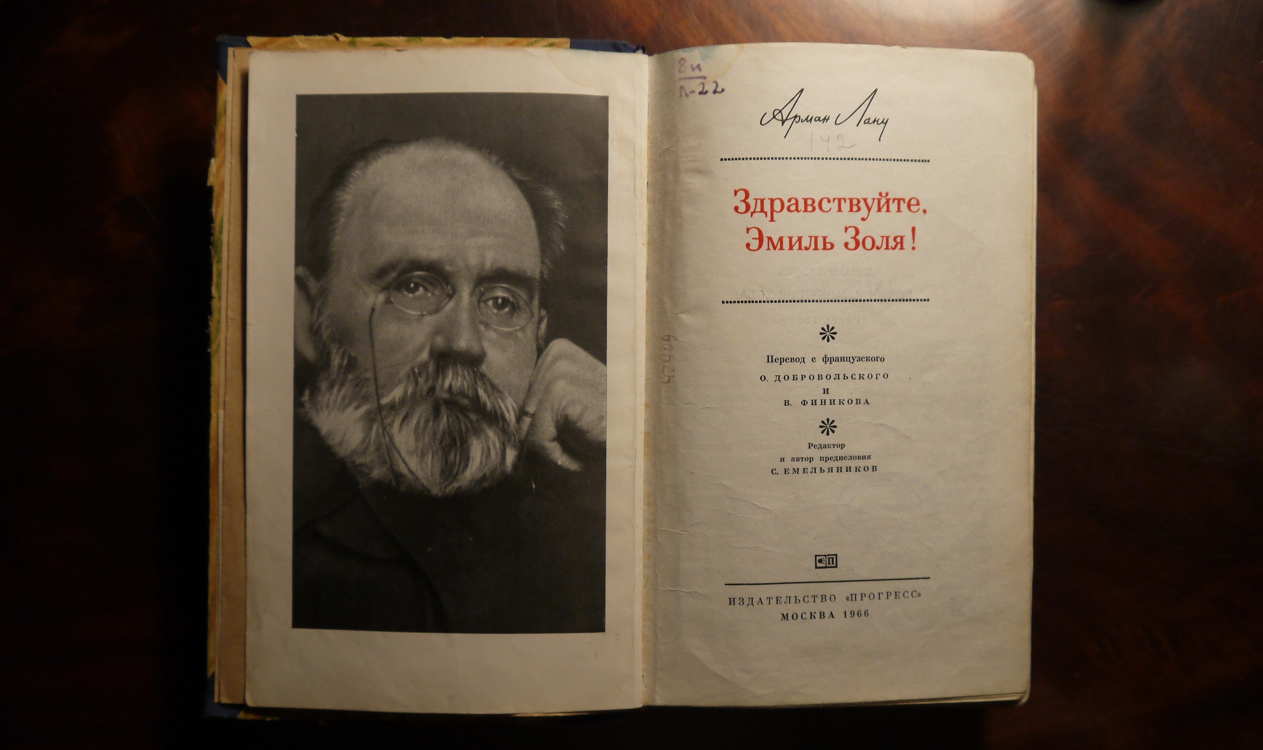 Здравствуйте, Эмиль Золя! (к 180-летию со дня рождения писателя) — Дом  ученых им. М. Горького